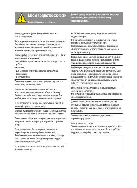 Инструкция Delonghi Nespresso Essenza Automatic