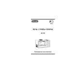 Инструкция Delonghi O-170