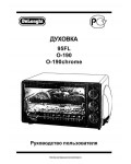 Инструкция Delonghi O-190