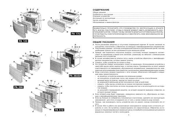 Инструкция Delonghi PA-510
