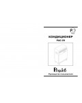 Инструкция Delonghi PAC-29