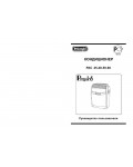Инструкция Delonghi PAC-60