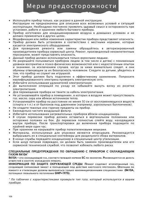 Инструкция Delonghi PAC-AN110
