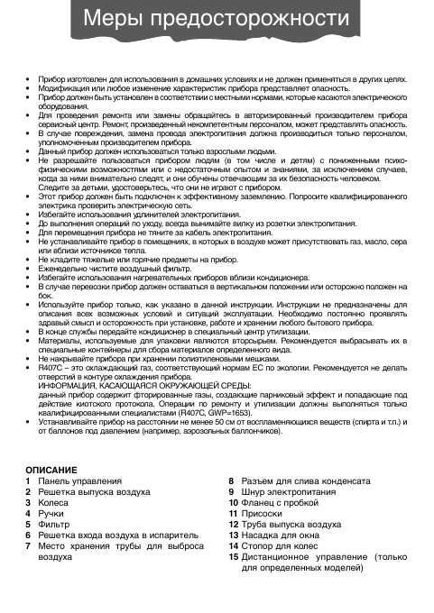 Инструкция Delonghi PAC-C110