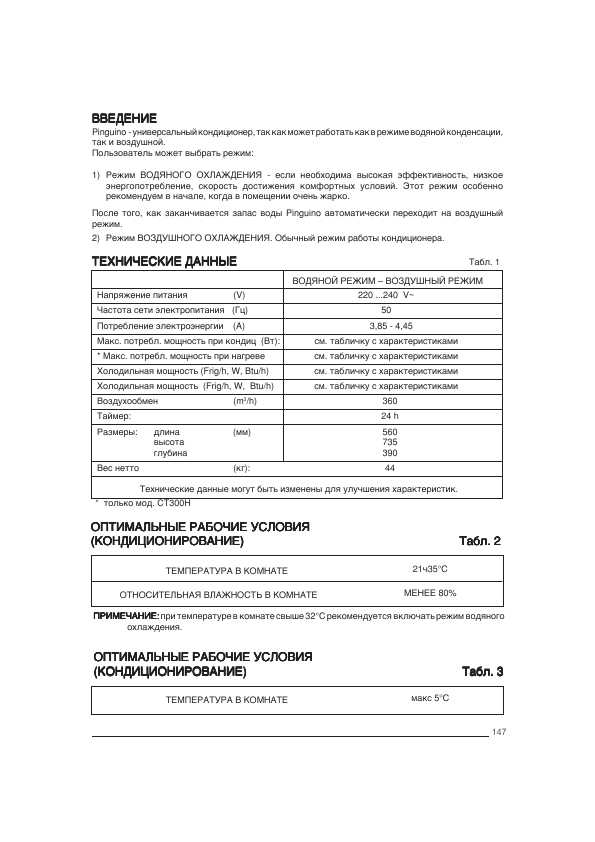 Инструкция Delonghi PAC-CT300H