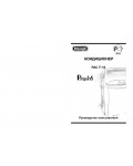 Инструкция Delonghi PAC-F10