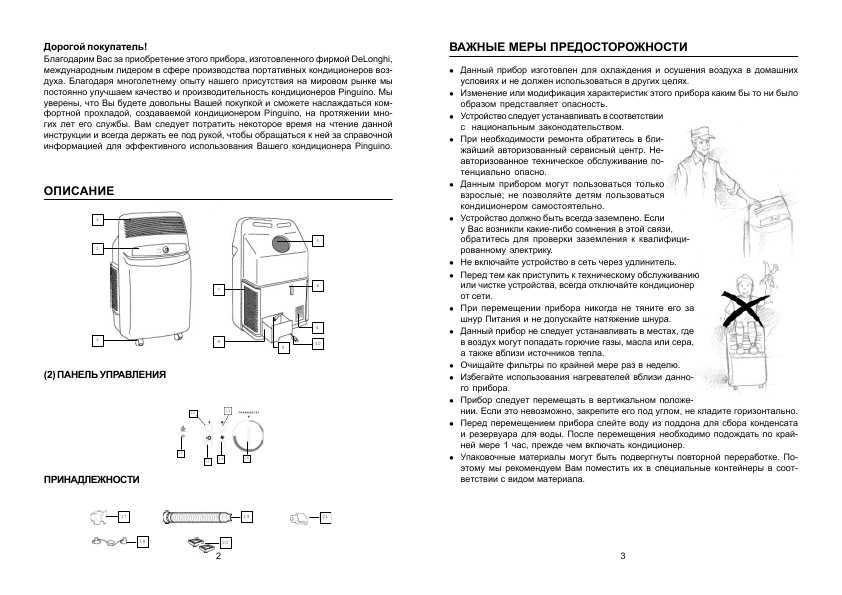Инструкция Delonghi PAC-F10