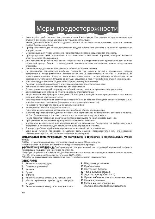 Инструкция Delonghi PAC-N90