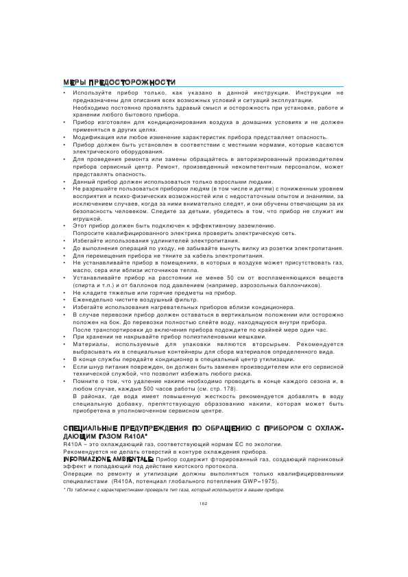 Инструкция Delonghi PAC-W130