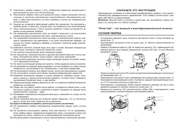 Инструкция Delonghi PENTA VAP EL