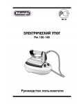 Инструкция Delonghi PRO-130