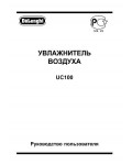 Инструкция Delonghi UC-100