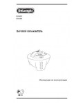 Инструкция Delonghi VH-400
