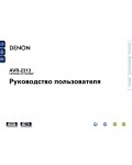 Инструкция Denon AVR-2313