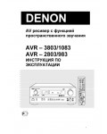 Инструкция Denon AVR-2803/983
