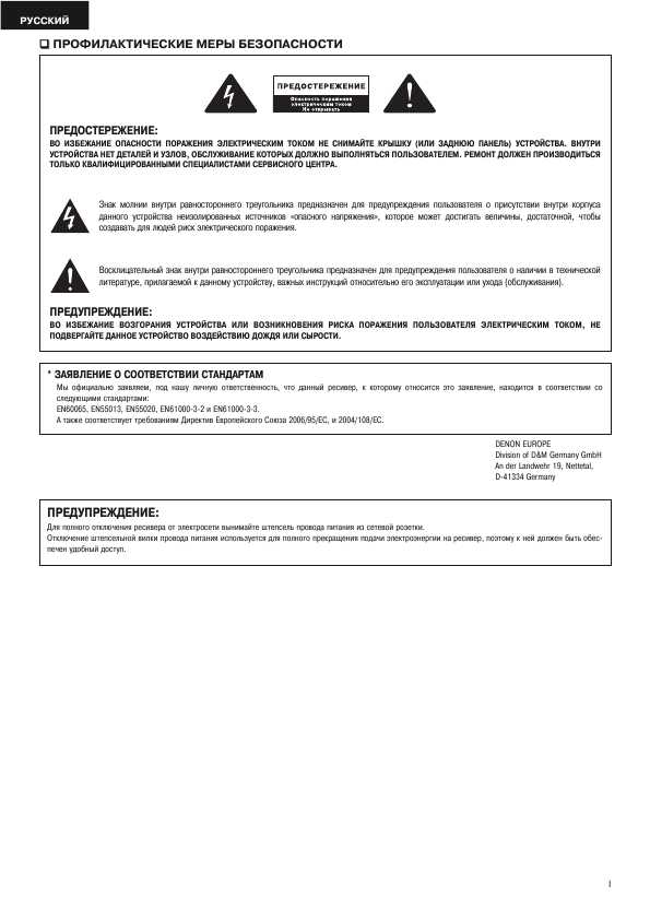 Инструкция Denon AVR-2809