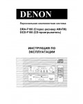 Инструкция Denon D-F100
