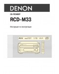 Инструкция Denon D-M33