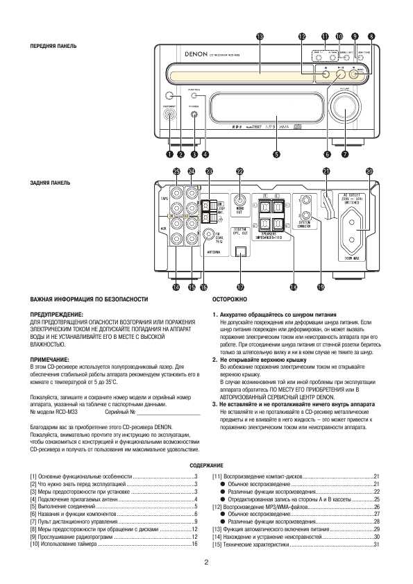 Инструкция Denon D-M33