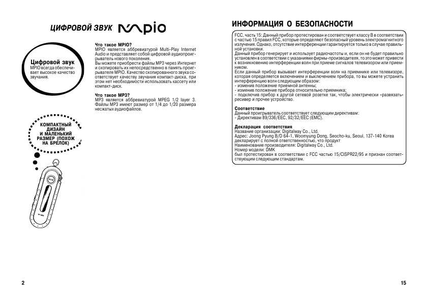 Инструкция Digitalway MPIO DMK