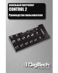 Инструкция DIGITECH Control-2