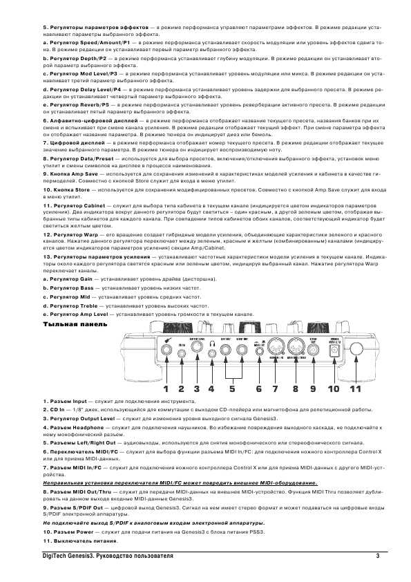 Инструкция DIGITECH Genesis-3