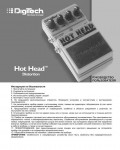 Инструкция DIGITECH Hot Head Distortion