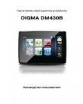 Инструкция Digma DM430В