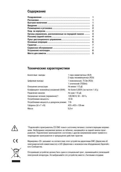 Инструкция DLS CD ONE