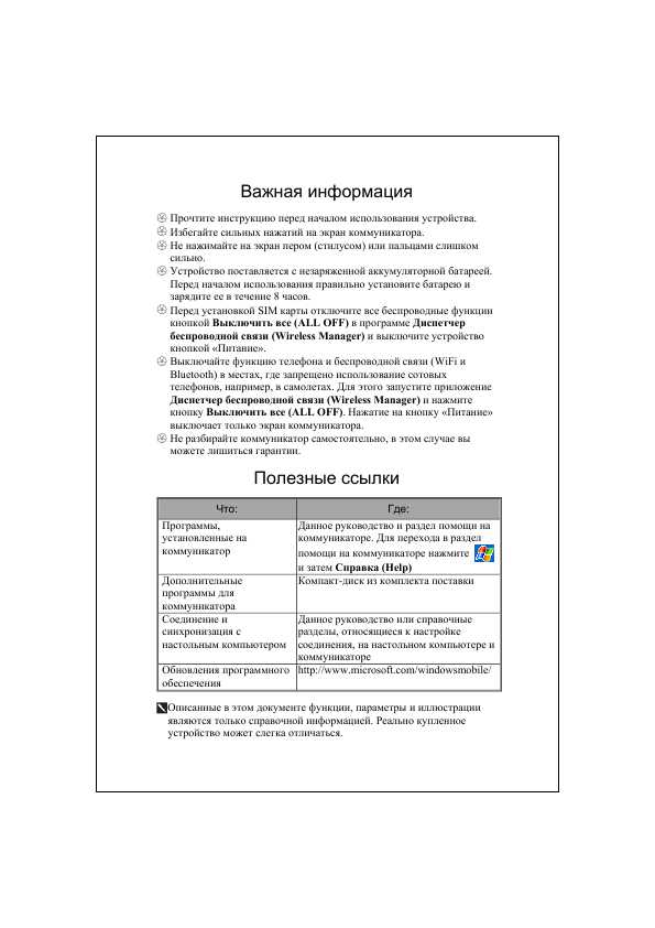 Инструкция E-TEN X800