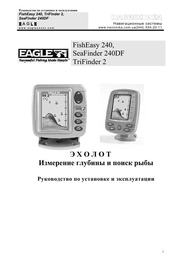 Инструкция Эхолота Eagle Fish Mark 480