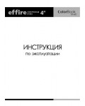 Инструкция Effire ColorBook TR401