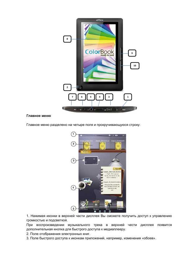 Инструкция Effire ColorBook TR73S