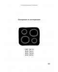 Инструкция Electrolux EHS-580