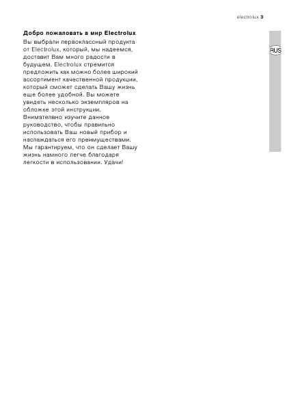 Инструкция Electrolux EHS-60300P