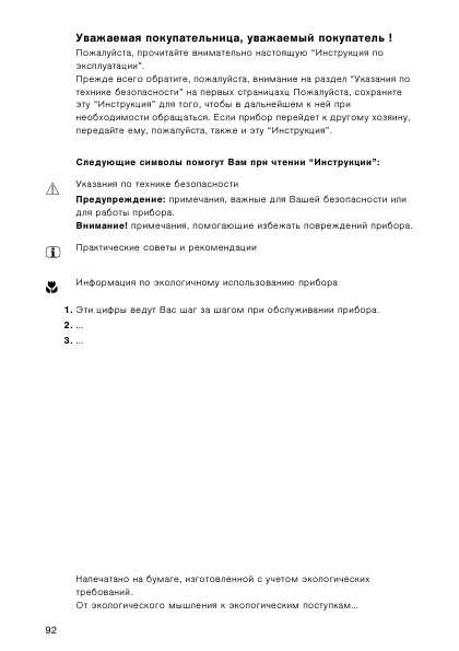 Инструкция Electrolux EHS-6610