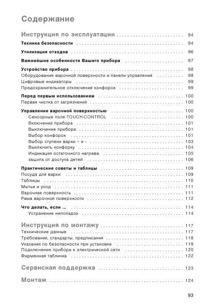 Инструкция Electrolux EHS-6610