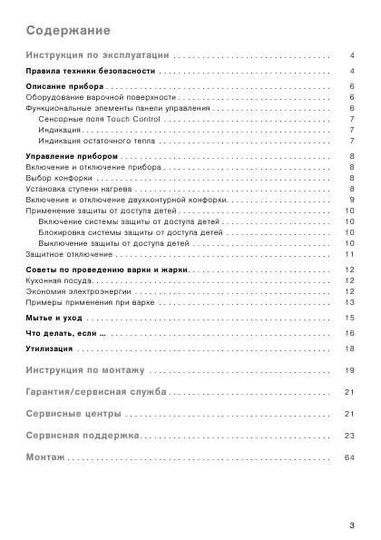 Инструкция Electrolux EHS-6615P