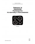 Инструкция Electrolux EHS-6636X