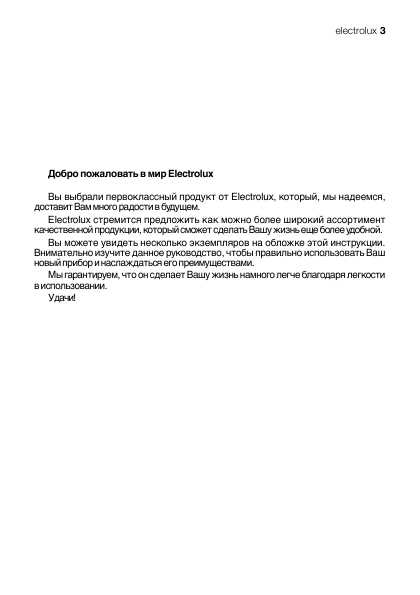 Инструкция Electrolux EHT-60455