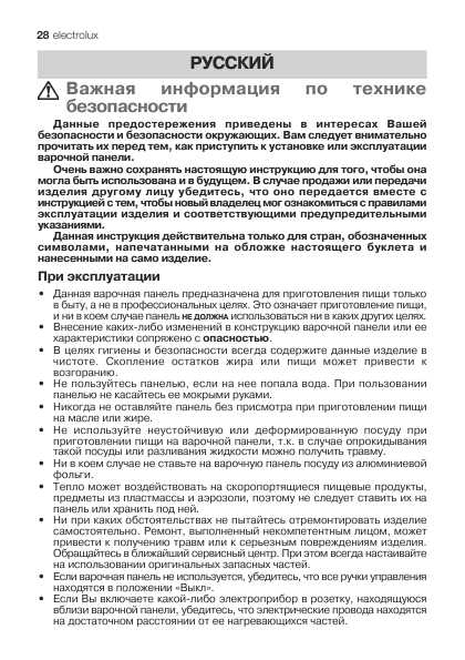 Инструкция Electrolux EHT-6415K