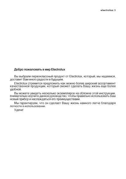 Инструкция Electrolux EHT-6435X