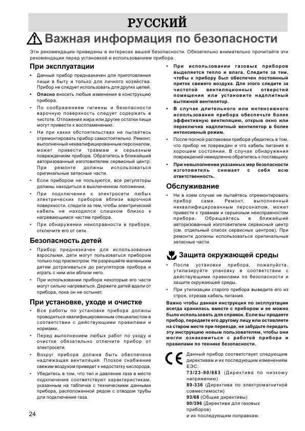 Инструкция Electrolux EHT-672