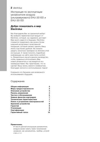 Инструкция Electrolux EHU-3510D