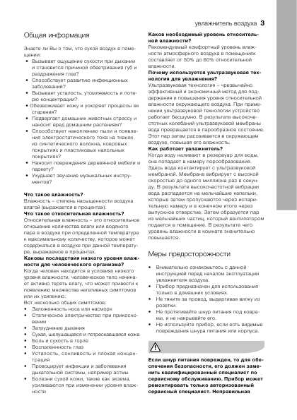 Инструкция Electrolux EHU-3510D
