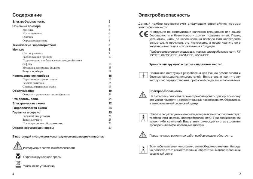 Инструкция Electrolux EIW-60000X