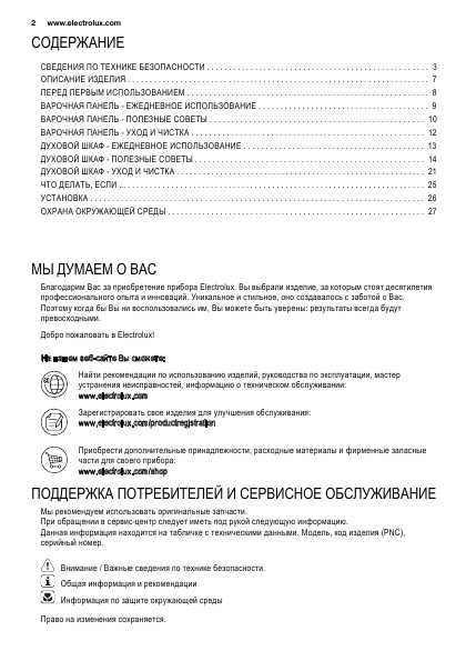 Инструкция Electrolux EKC-51300OW