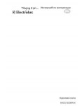 Инструкция Electrolux EKC-513508W