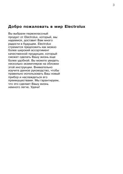 Инструкция Electrolux EKC-513509W
