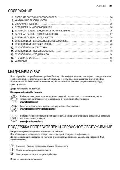 Инструкция Electrolux EKC-54502O
